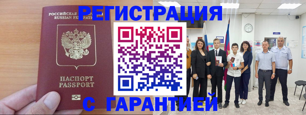 прописка законно в Таганроге